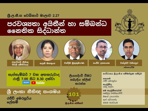 BASL Sinhala Webinar 2.27 - පරවශ්‍යතා අයිතීන් හා සම්බන්ධ නෛතික සිද්ධාන්ත