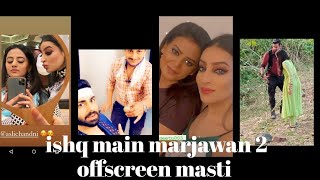 ishq main marjawan2 off screen masti || behind the scenes || immj2 || funny video,bts | telly views
