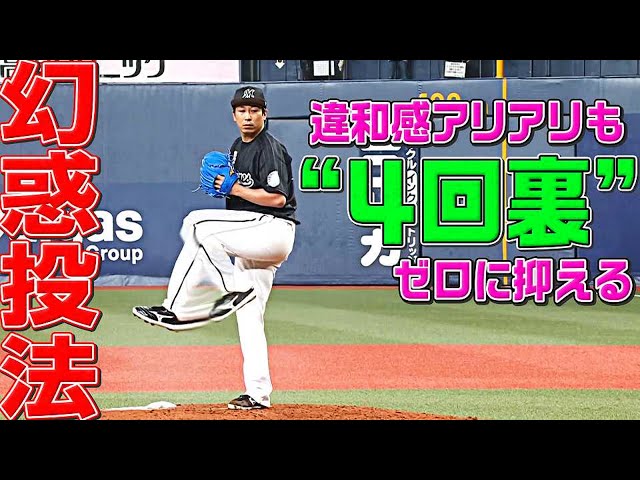 【超違和感】マリーンズ・益田直也『「4回」をゼロに抑える』