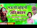 Maugi Ke Chod Ke Tohre Karanwa Na