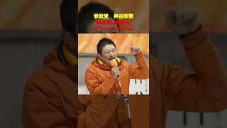参政党は国民のプラットフォーム