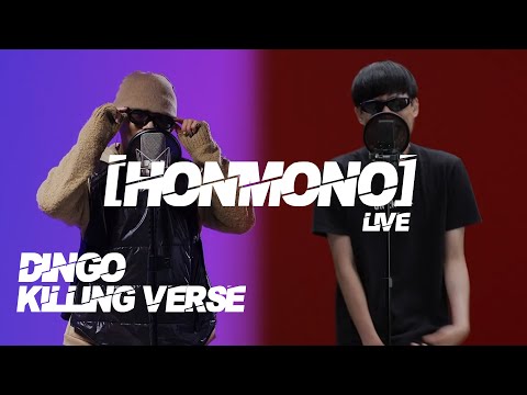 [제알할] 딩고 키드밀리 & 블랙넛  - 혼모노 라이브