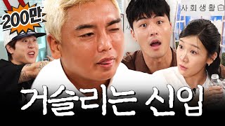 Office Bestie → Work Spouse Upgrade | Youngupjung_EP.35