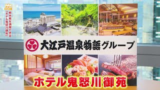 #1046　GENSEN HOLDINGS（8月15日(土)放送）