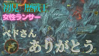 【初見】推しモンスター兼音楽までエモ過ぎて、感動が止まらないランサー【モンハンワイルズ】【MHWs】【PS5】