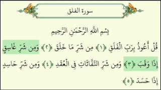 Download lagu Surah 113 - Surah Falaq - Sheik Al-Husary - 10x REPEATED mp3