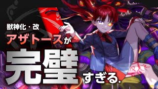 【アザトース】最高。完璧。オタクがアザトースについて語る動画。【モンスト】