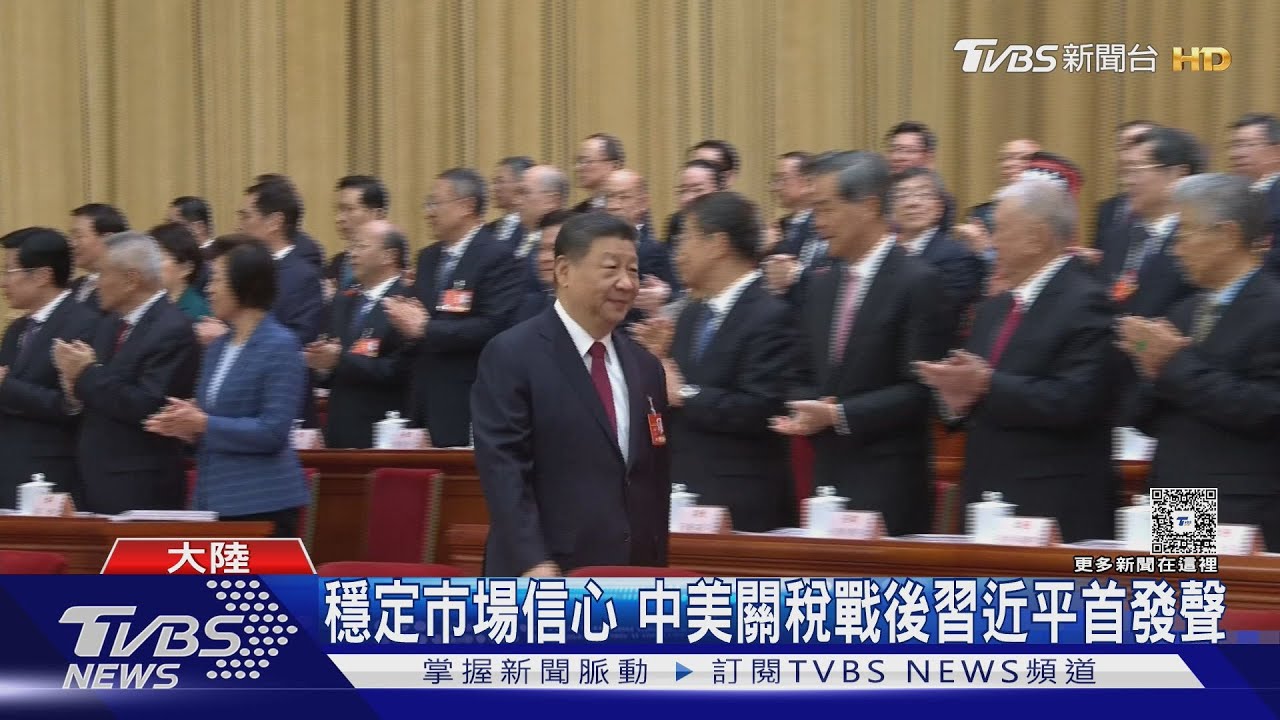 104%關稅生效!習近平首露面發聲 陸國務院白皮書「盼中美對話」