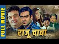 Raju Chacha Full Hindi Action Comedy Movie | अजय देवगन, काजोल, ऋषि कपूर | बॉ