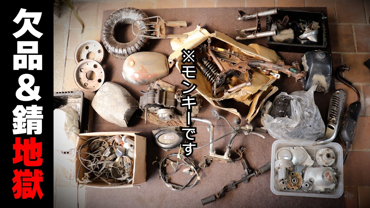 （大長編フルVer）≪前編≫ ホンダ モンキーレストア｜欠品地獄！バラバラから始まる難関レストア