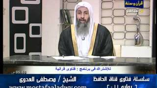 منوعات 340 فتاوى قرأنية16 6 2011
