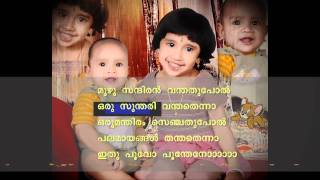 Aracha Santhanam - Malayalam Karaoke - Chinna Thampi - By Johnson K K