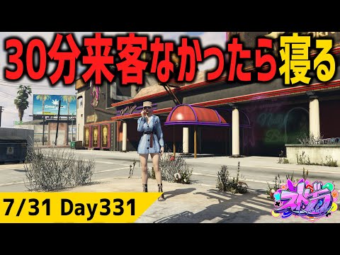 #ストグラ  30分店番してお客さん来なかったら寝るゲーム ジャムリーヌ GTA5 #MOZU