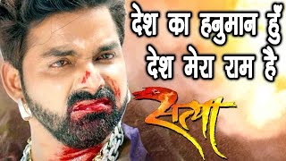 पवन सिंह का खतरनाक डायलॉग - Pawan Singh - Superhit Film ( Satya ) 2017 - Bhojpuri  Film