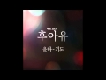 Younha - Pray (OST. School 2015)