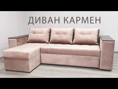 Диван Кармен угловой в Добров Меблі
