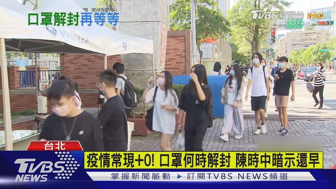 還是怕！鬆綁戶外脫罩　TVBS民調3成6不贊成