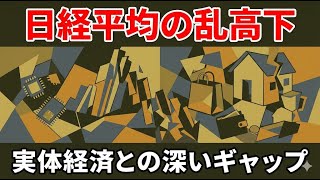 【日経平均6万円の熱狂と恐怖】たった1日で900円急落した日本株市場の構造問題