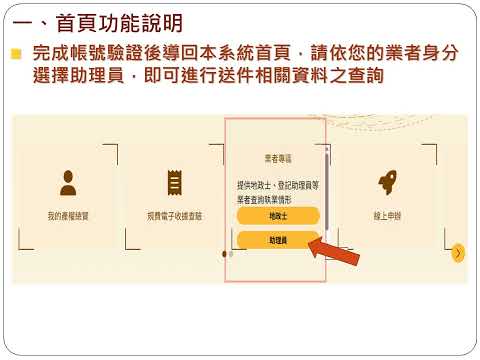 臺北地政總管+操作影片業者端 助理員