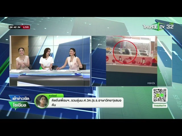 ฟาสต์ฟู้ดดังแจงหนูวิ่งในถาดขนม | 04-04-59 | เช้าข่าวชัด โซเชียล | ThairathTV