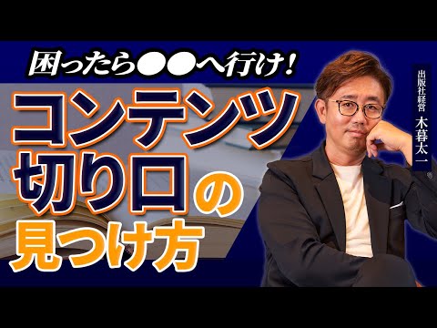 経営法学科 困ったら●●に行け！ コンテンツ切り口の見つけ方