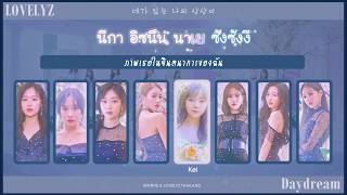 [Karaoke/Thaisub] LOVELYZ (러블리즈) - Daydream (백일몽)