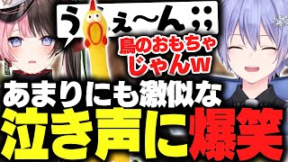 【APEX】鳥のおもちゃの鳴き声に似ているひなーのの泣き声に爆笑するレイード【白雪レイド/橘ひなの/ありさか/切り抜き】