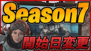 新シーズン７の開始日が変更になった件！いつから始まるのかチェック！【APEX LEGENDS】