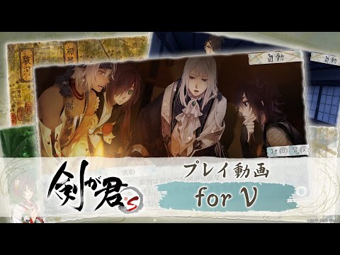 剣が君 for S