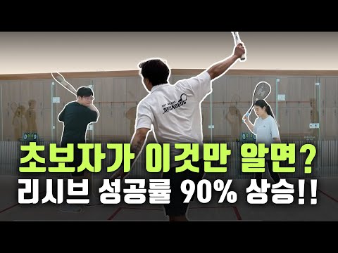 스쿼시 초보인척(?)하고 리시브 꿀팁 가르쳐주고 왔습니다!