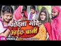 #VIDEO | गोदना गोदे आइल बानी - AshutoshRanjan  - #Godana Gode aail bani  | New Bhojpuri 