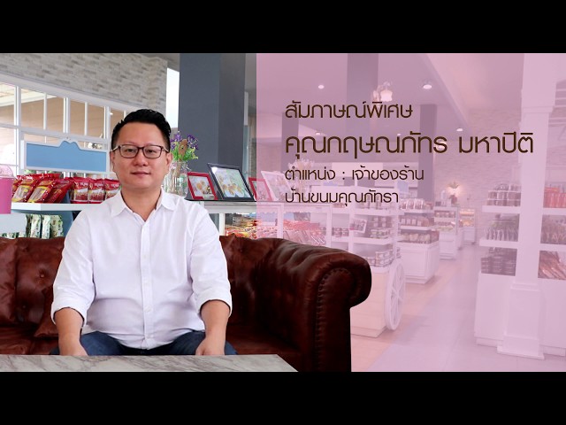 ร้านบ้านขนมคุณภัทรา