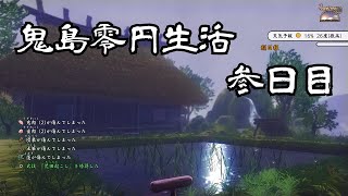 [ゆっくり実況]天稲のサクナヒメpart4「鬼島の日常」