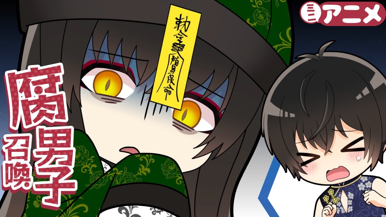 『腐男子召喚～異世界で神獣にハメられました～』ミニアニメ10th第2話