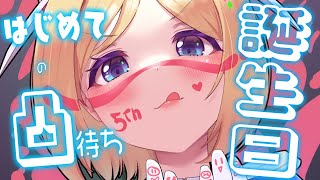 Thumbnail for 【 はじめての凸待ち！ 】誕生日ケーキ食べながらパーティーだ！！【ホロライブ/アキ・ローゼンタール】