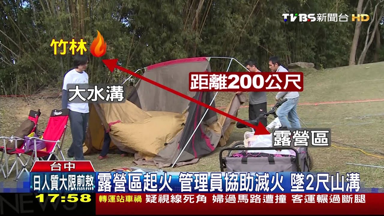 露營區起火 管理員協助滅火墜2尺山溝