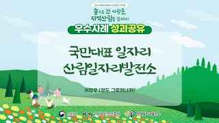 2023 전국대회 우수사례 발표-청도 그루매니저