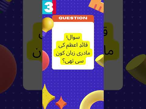 What was Quaid e Azam's mother tongue? #study