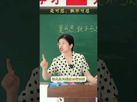 &ldquo;是&rdquo;和&ldquo;孰&rdquo;分别是什么意思？#语文 #教育 #传统文化 #国学文化 #学霸秘籍