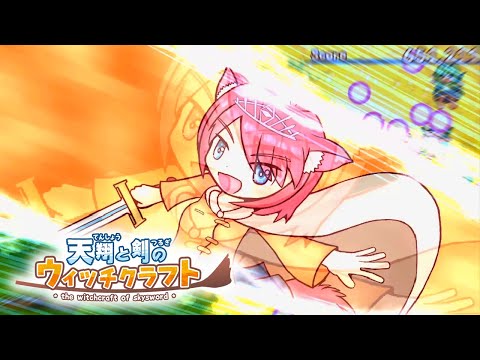 The Witchcraft of Skysword [天翔と剣のウィッチクラフト] Game Sample - PC/Doujin