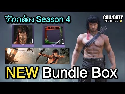 Call of Duty Mobile : สปอย กล่องสุ่มสกินปืน EPIC ใหม่ทั้งหมดใน Season 4 !! (Spurned Burned) (EP.90)