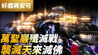 [問題] 摩訶戒者修為是不是真的深不可測？