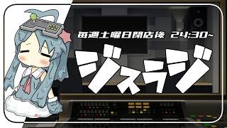 20260802『毎週土曜日の閉店後「ジスラジ」』（岡山ファンタジスタ）