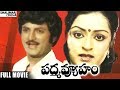Padmavyuham Telugu Full Length Movie Mohan Babu Prabha Chandramohan