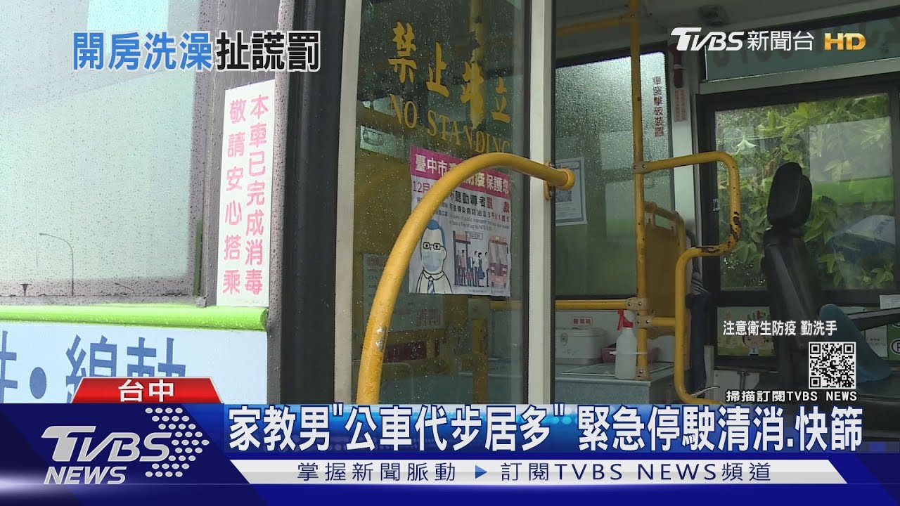 疫調太難!家教男10天開房6次 稱「自己去洗澡」