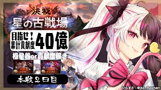 【 グラブル 】光有利古戦場！本戦２日目⚔ボロ負け中なので極星器堀か貢献度稼ぎします【夜見れな／にじさんじ】