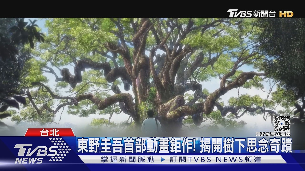 影音/東野圭吾《祈念之樹》首登動畫!天海祐希獻聲揭神秘家族真相