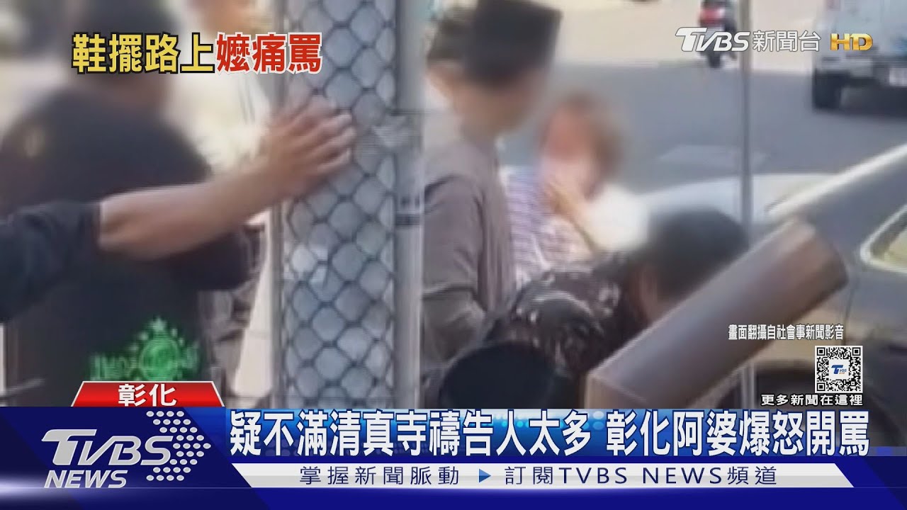 疑不滿清真寺禱告人太多 彰化阿婆爆怒開罵