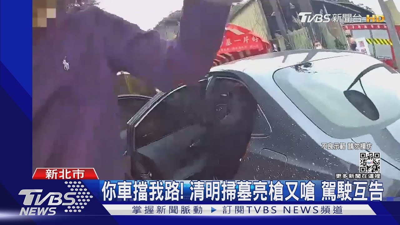 掃墓停車擋路!駕駛不滿遭辱五字經 怒噴辣水涉恐嚇罪
