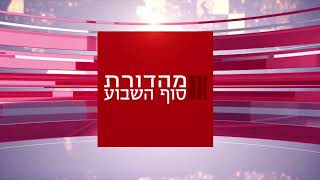 מהדורת סופ"ש של קול ברמה פלוס | 05.03.20
